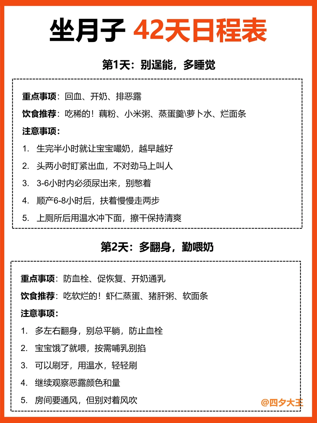 产后修复‼️42天坐月子安排日程表