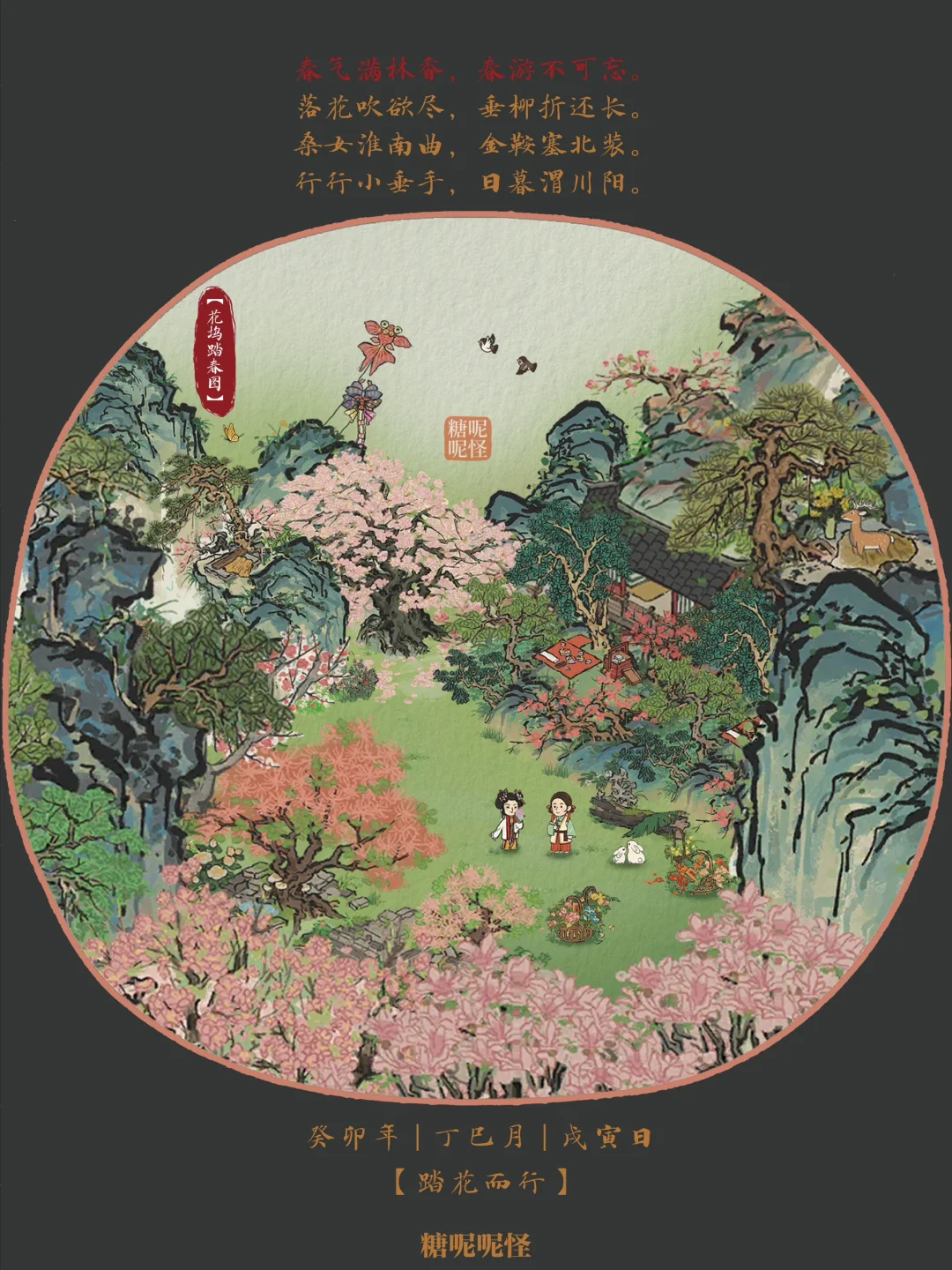 【细赏江南百景·踏花而行】-花坞踏春图