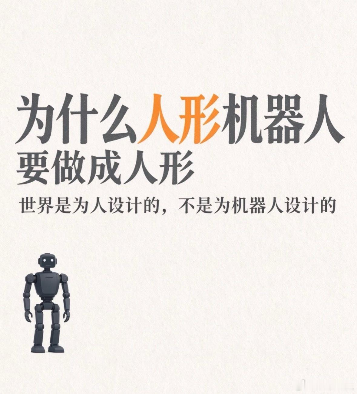 #触动心灵[超话]#  很多人一听说人形机器人需要遥操，直接就归类成大号遥控玩具。但看完《科技漫谈》这期对话才想明白，二者根本不是一回事。遥操不是人一根根控制关节，更像老司机给导航设目的地，路线、平衡、避障交给机器人自己处理。运动会里保留遥操，不是作弊，是现阶段应对突发场景的兜底方案。 ​
