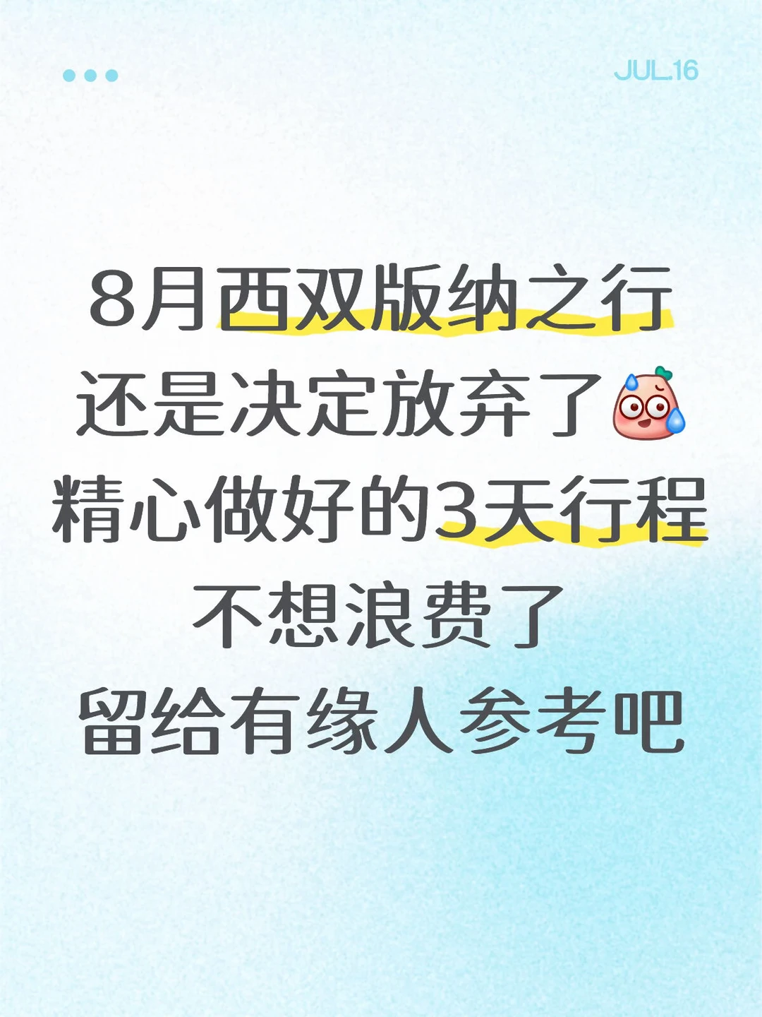 对J人男友做的西双版纳攻略满意的不行…