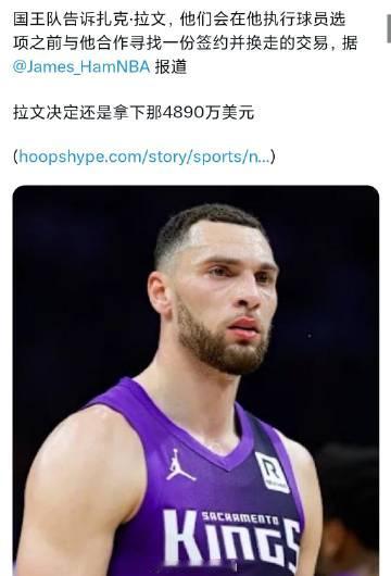 国王记者爆料，国王会帮拉文寻求一份先签后换的交易。<br /><br ...