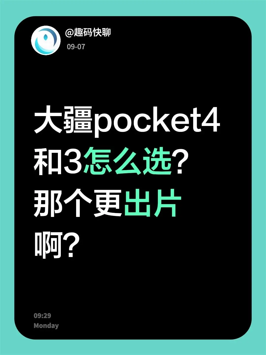 大疆pocket4和3怎么选？大疆pocket4和3怎么选？🫪那个更出片啊？大疆 大疆pocket3