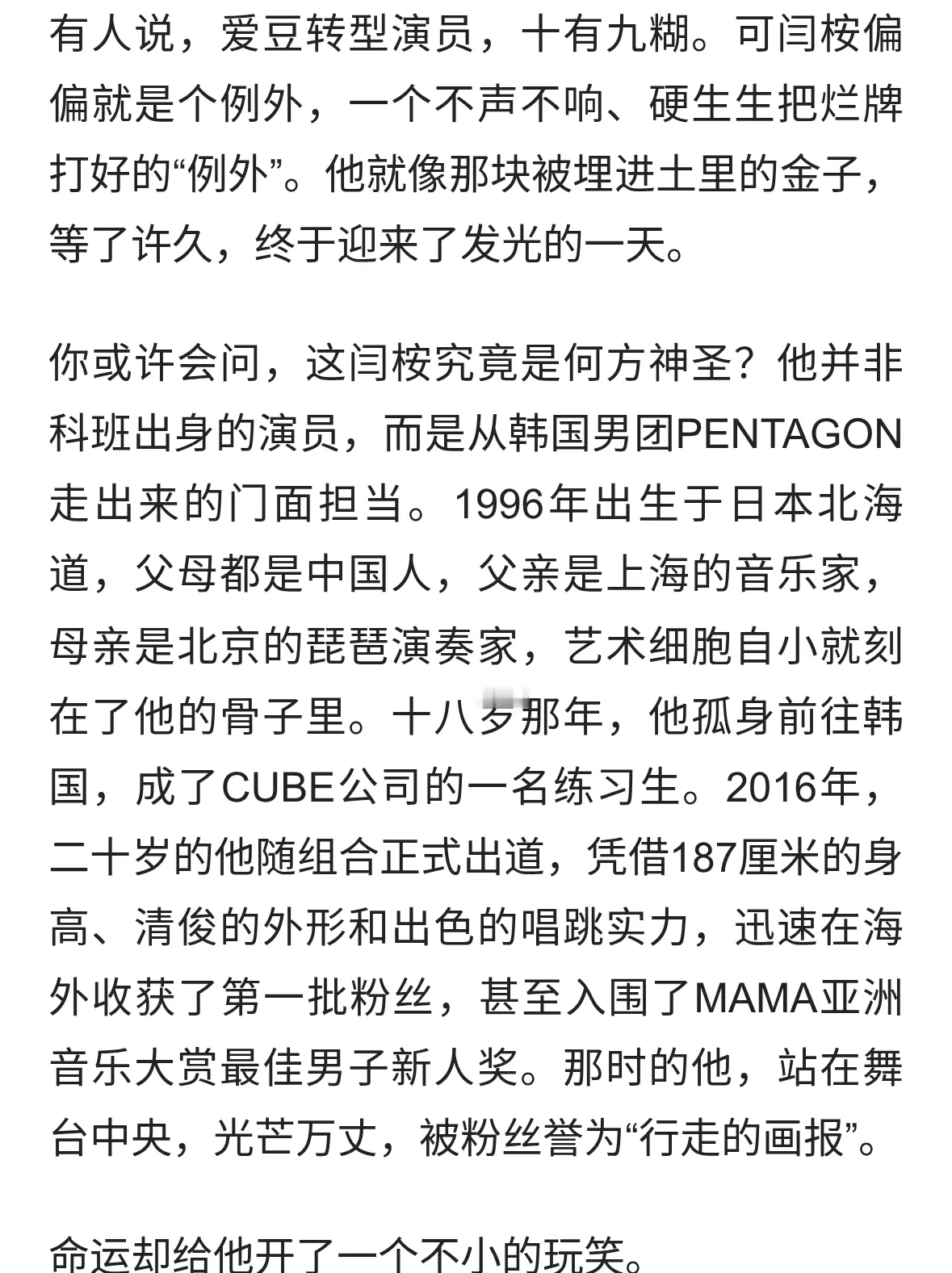 29岁搭档田曦薇终于火了，从爱豆到男主，闫桉这一路走得太难
