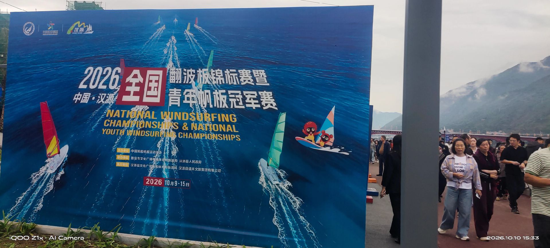 汉源翻波板锦标赛开幕式圆满完成
