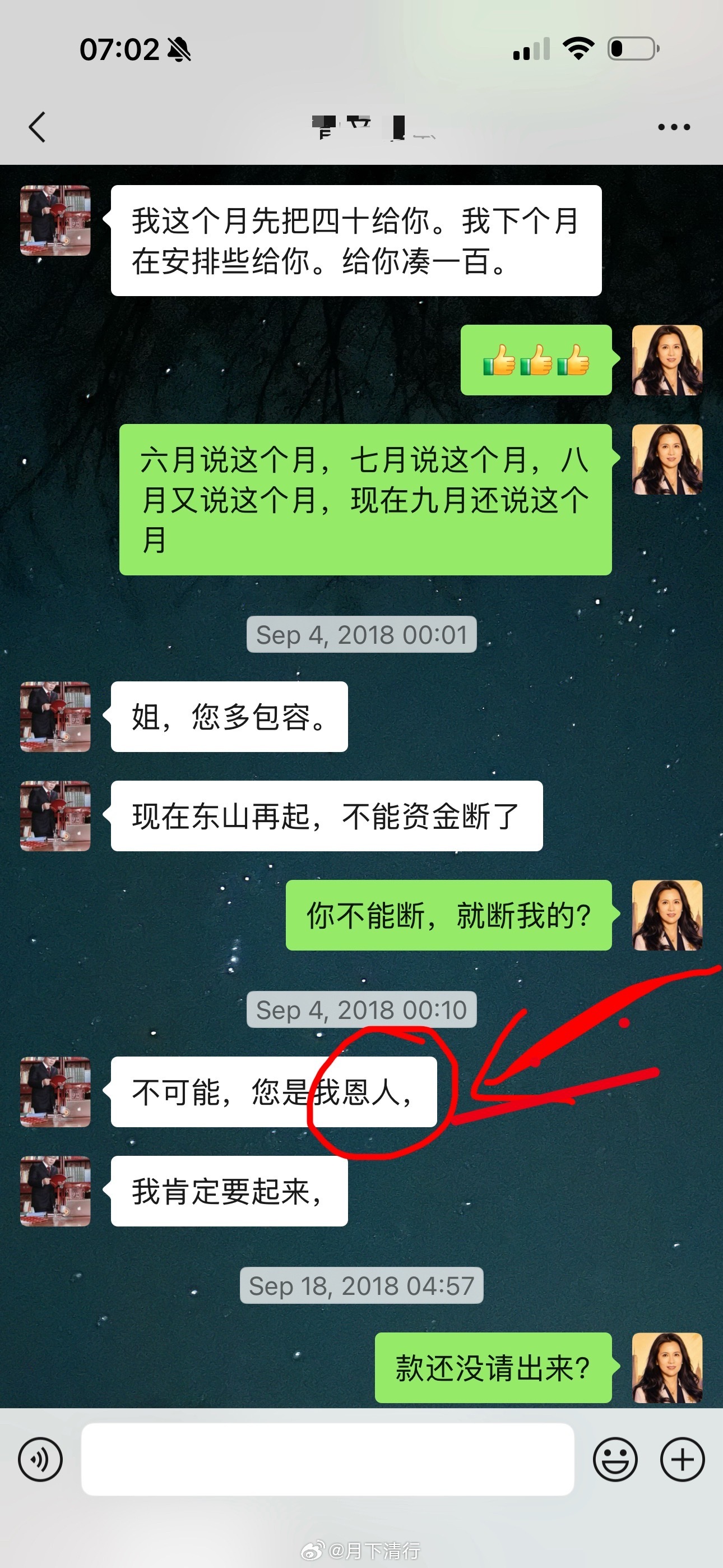 这个贴子，来看看人性中的丑陋。

对话这人没良心，欠我钱12年了，近来我把他起诉了。

起因是我同学，大好人一枚，为了帮他这个没良心朋友周转资金，让我借给他200万，大好人还找了自己几个朋友借钱给他。

我这大好人同学帮过我忙，所以他说借给谁，我二话没说，根本不认识这人，借款协议都没签，就 ​