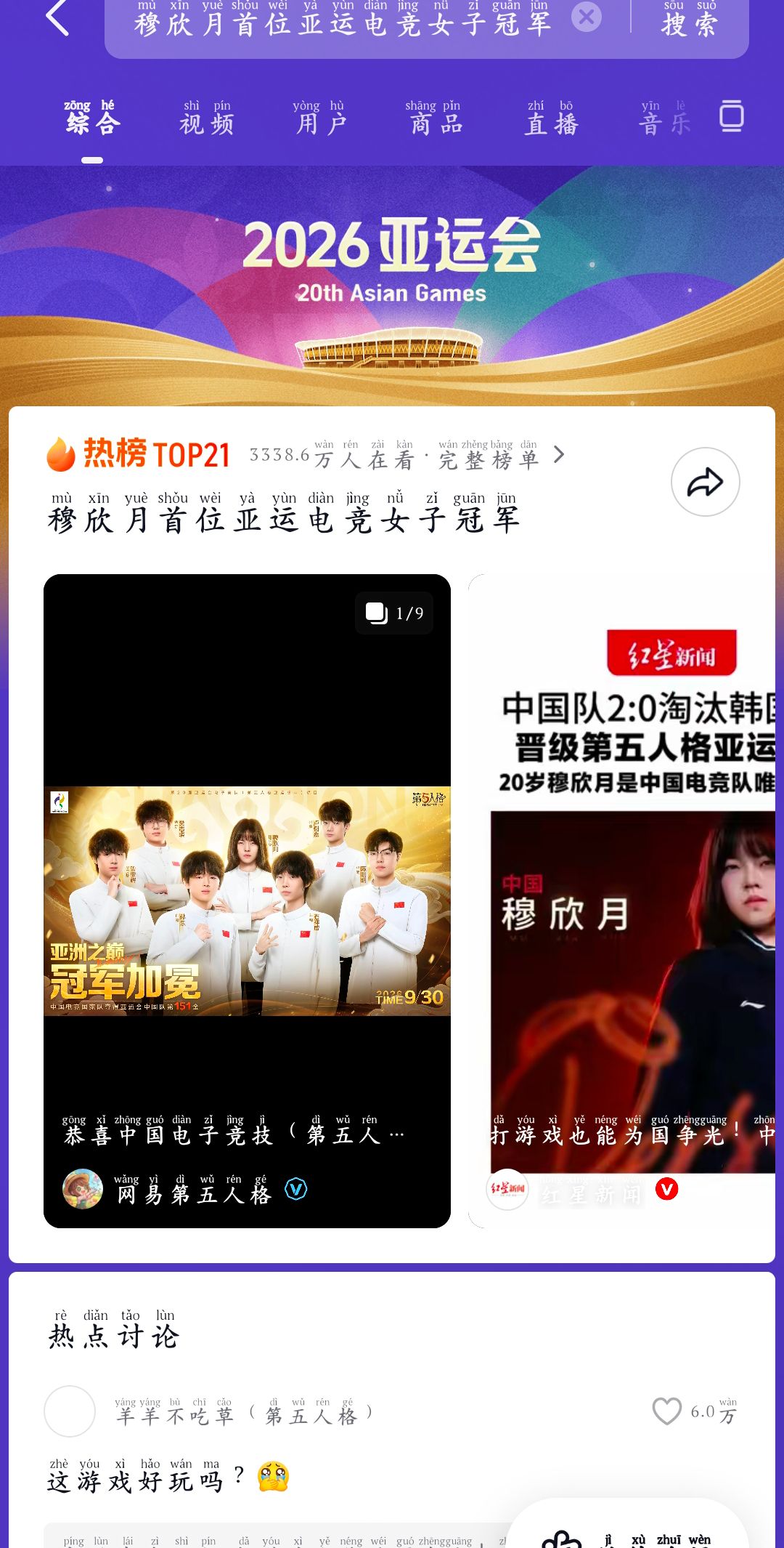 恭喜呀！中国电竞亚运会