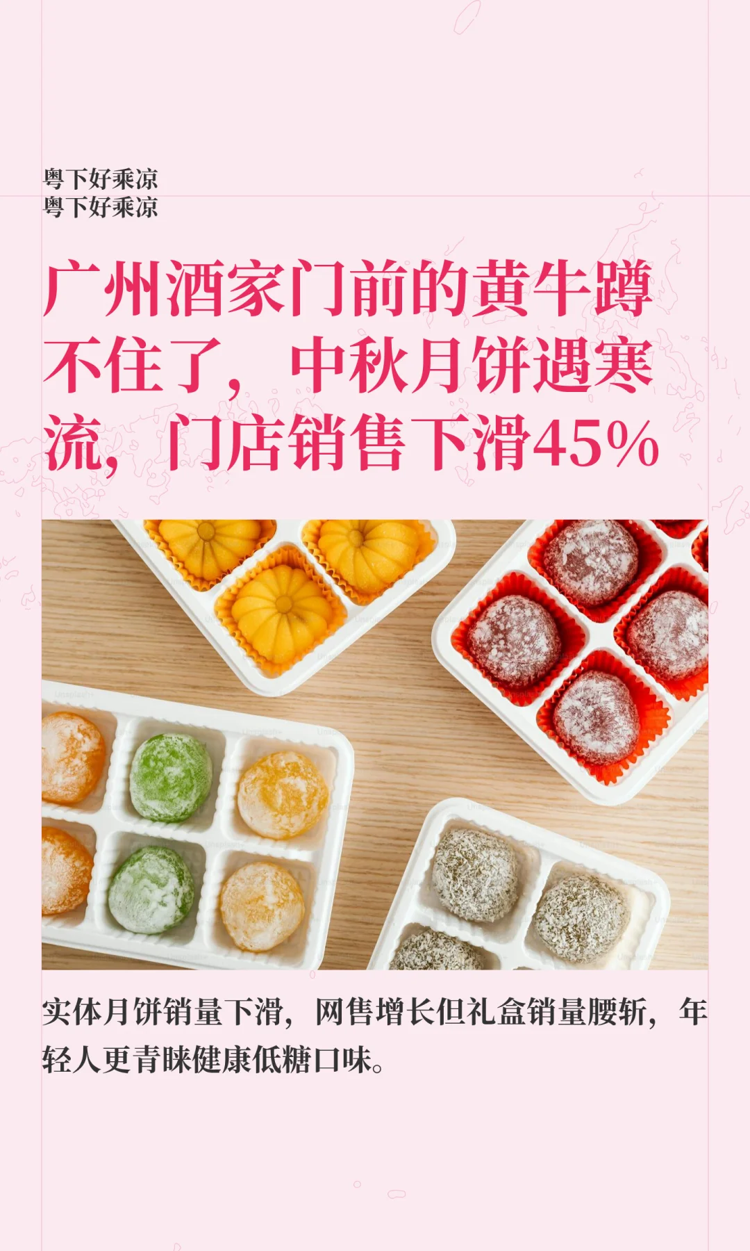 广州酒家的黄牛蹲不住了，中秋月饼遇寒冬