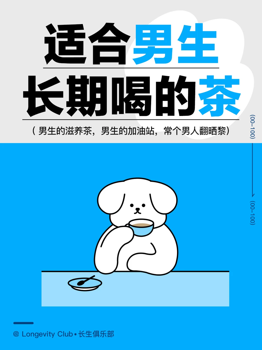 成熟的男生多喝茶，适合男生长期喝的茶~