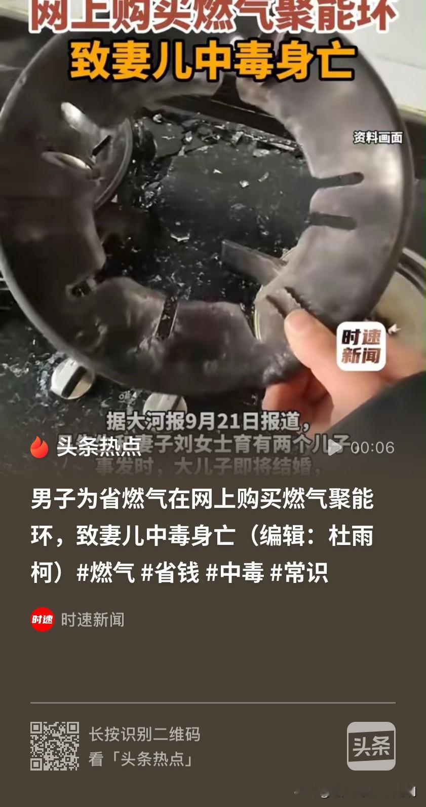 陕西榆林，男子为了省点燃气费，花4.5元网购了一个“聚能环”，商家称正常使用可以节省一半的燃气。谁知妻子准备给即将中考的二儿子煮饭时，母子两人竟因天然气中毒而死亡。事后，男子将生产方、销售方告上法庭，索要经济赔偿，法院这么判！

据悉，吕先生一共有两个儿子，大儿子马上就要结婚了，小儿子才16岁，正在