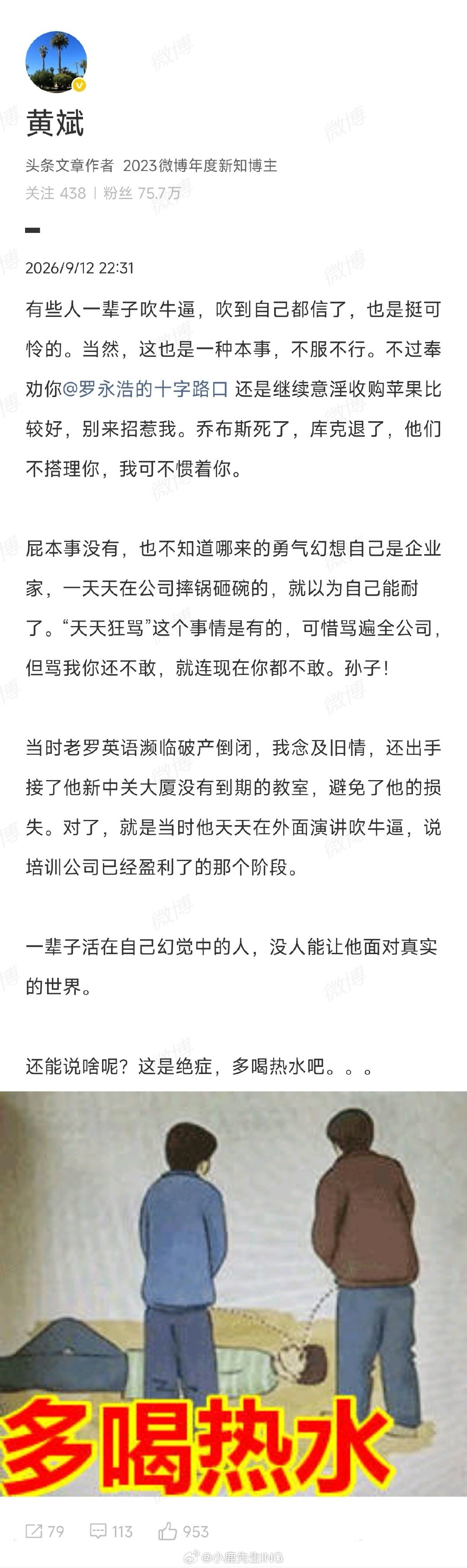 #罗永浩遭前合伙人怒喷#  
骂的是真狠啊，看来还真是一物降一物，至今罗永浩都没有回应。[允悲] ​​​​