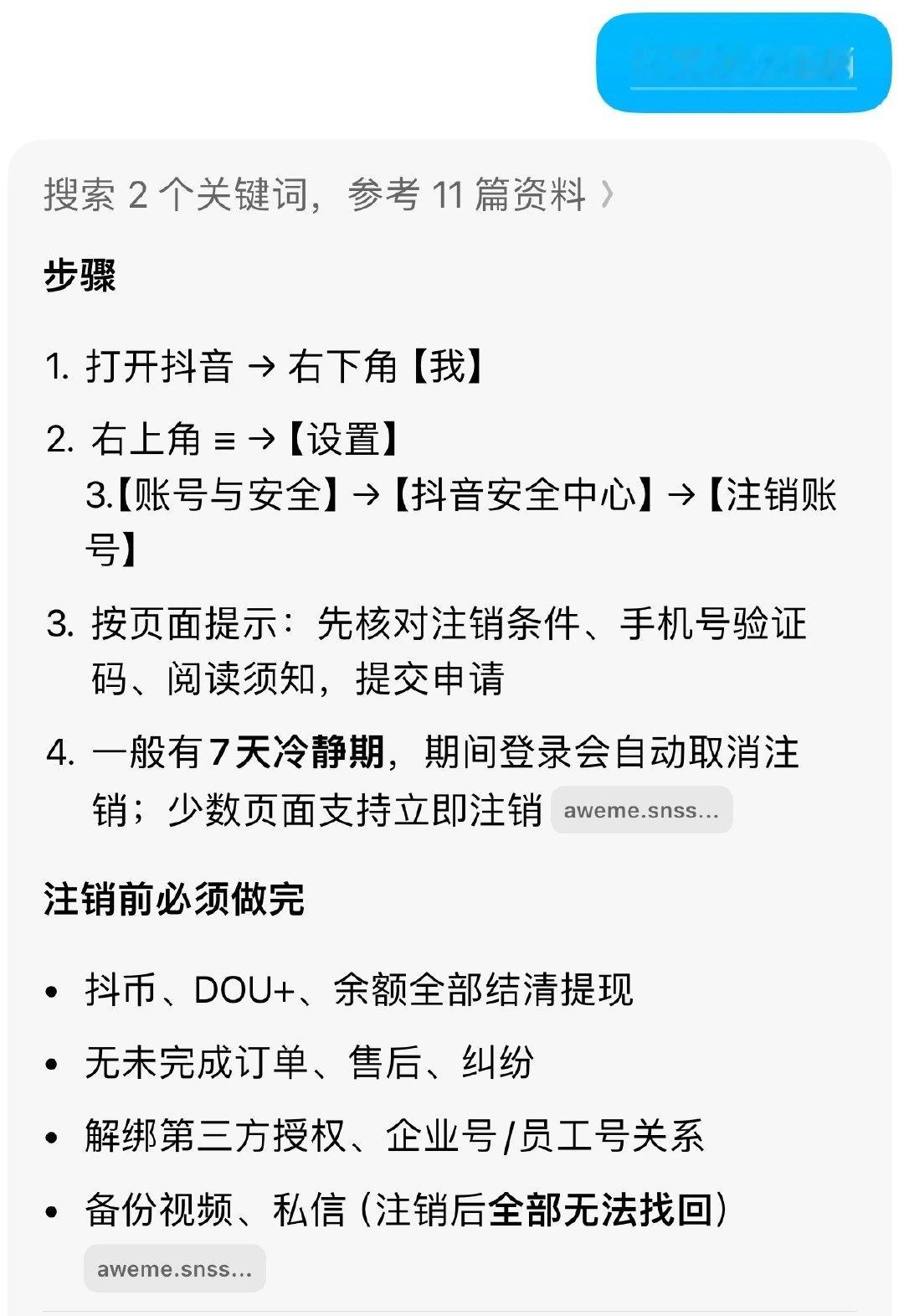 抖音注销教程来学[开学季] ​