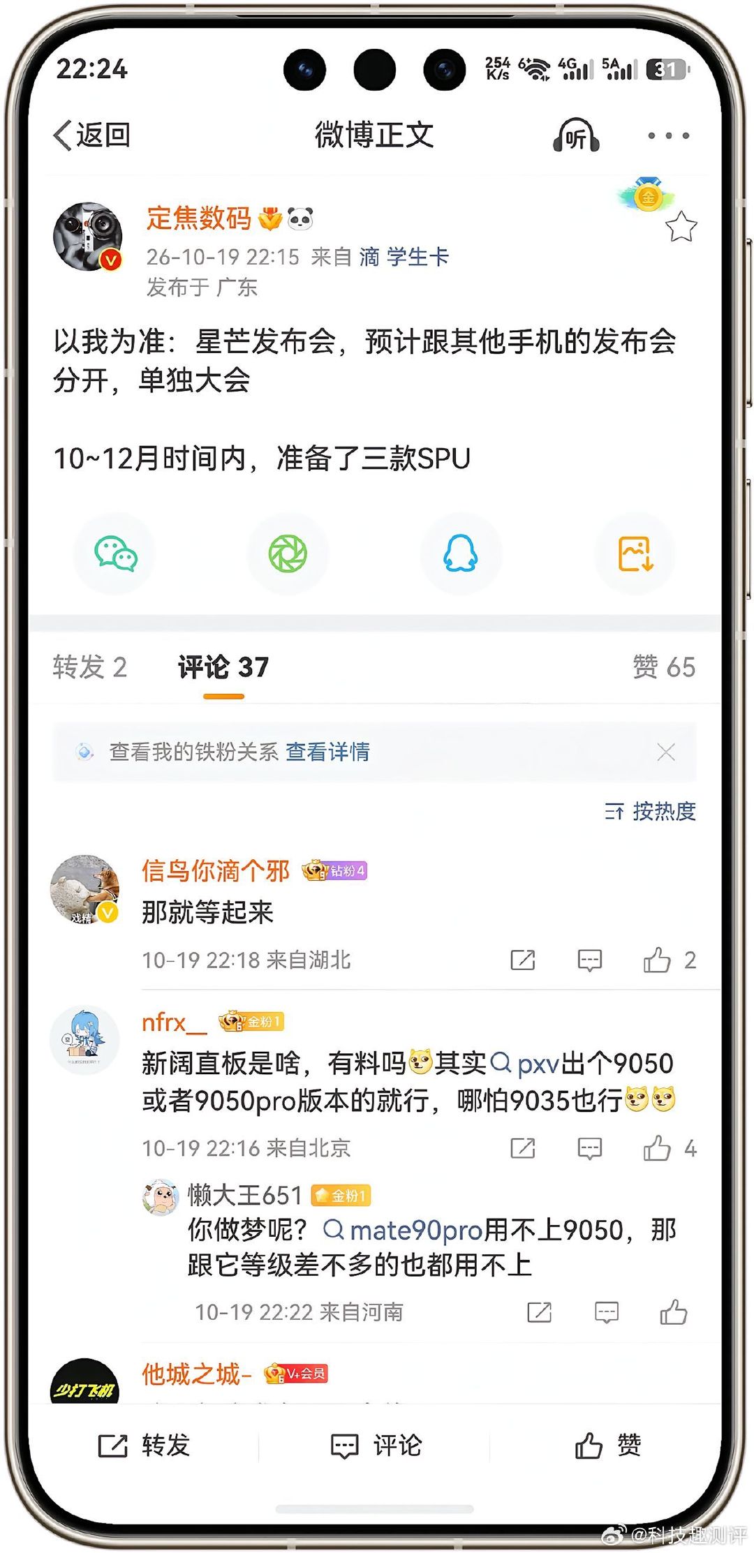 华为星芒手机将会独立开发布会！
根据数码博主定焦数码的爆料，华为星芒手机发布会，预计跟其他手机的发布会分开，单独开发布会，预计定档10~12月，准备了三款SPU ​
