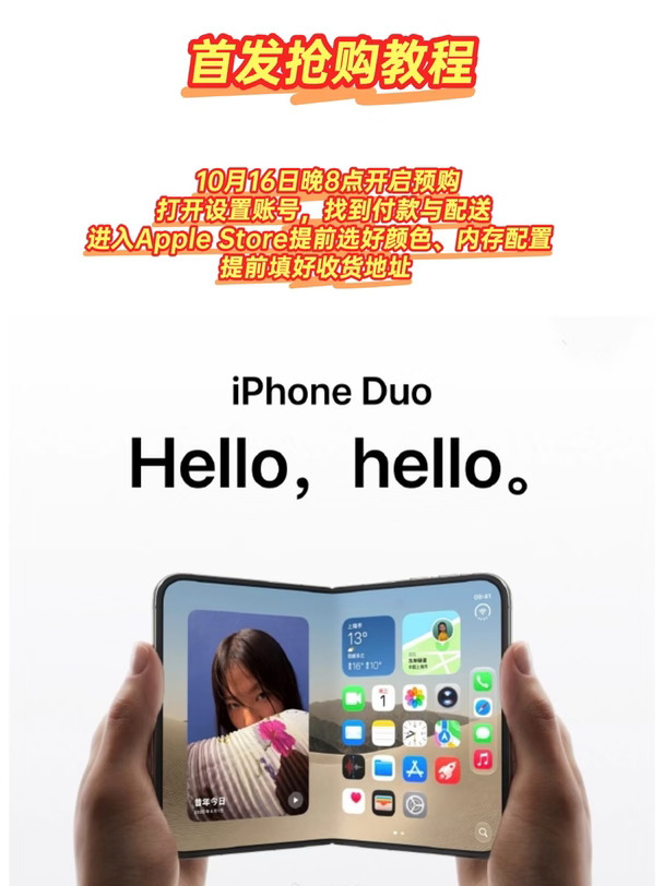 iPhone Duo估计会秒售罄