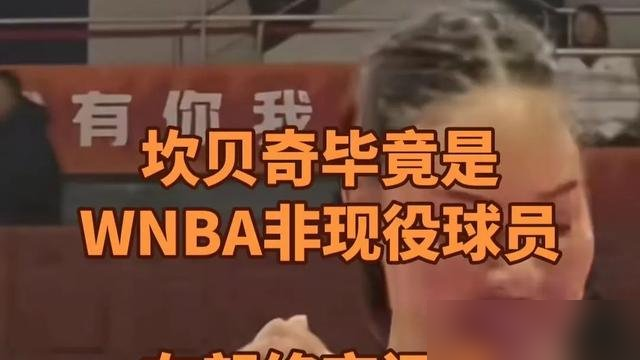 李月汝回山西了，但坎贝奇没来。
10月13日山西女篮官宣，李月汝身披28号球衣。只打常规赛第一阶段，12月18日就要飞去美国打UNRIVALED联赛，季后赛再回来。俱乐部公告写得很动情：小宝，欢迎回家！
网上传了快一个月的坎贝奇加盟四川，至今没有任何官方公告。山西实际签下的是王佳琦和张芷婷。