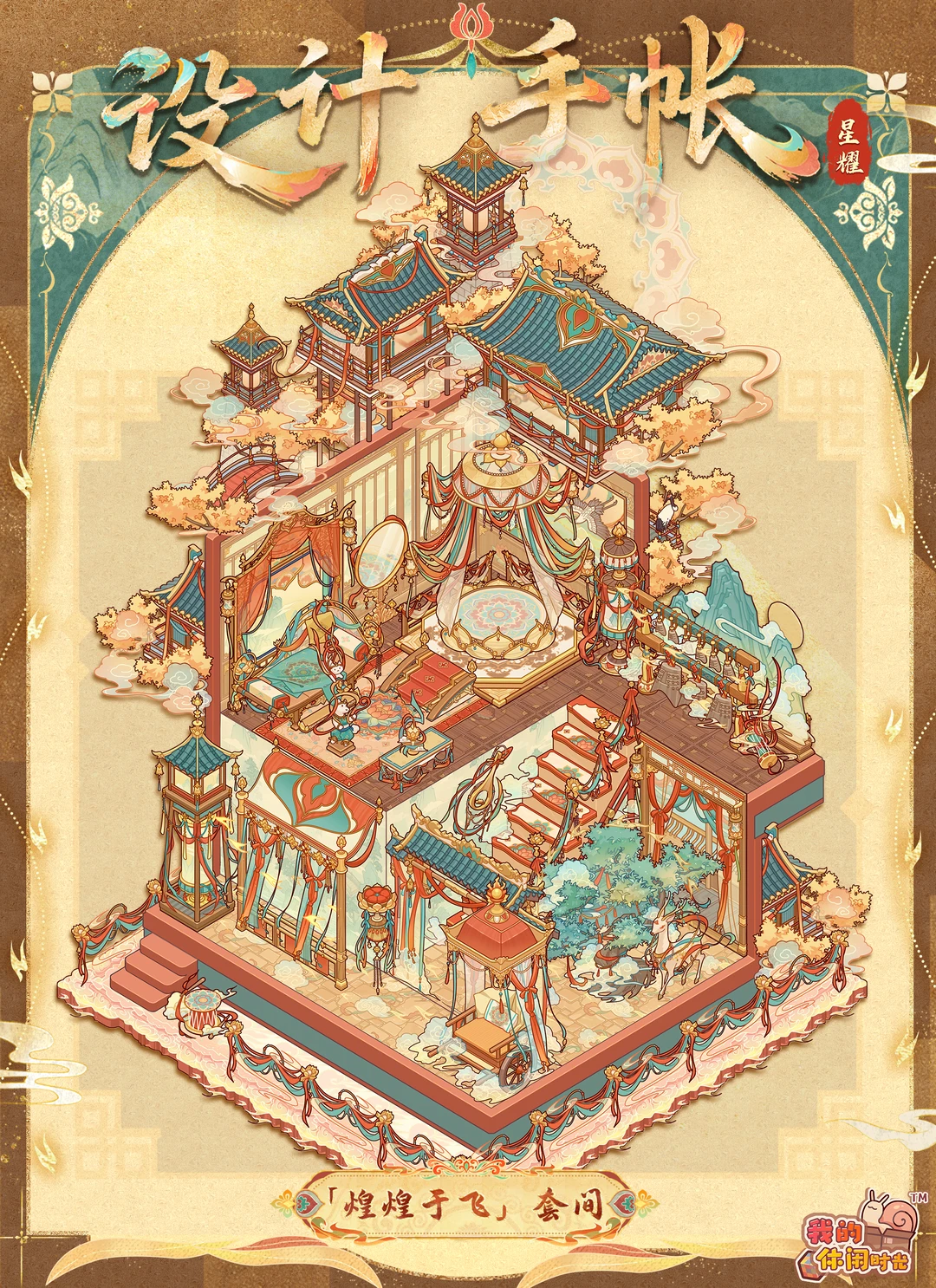 🏜️设计手帐｜「煌煌于飞」套间细节展示