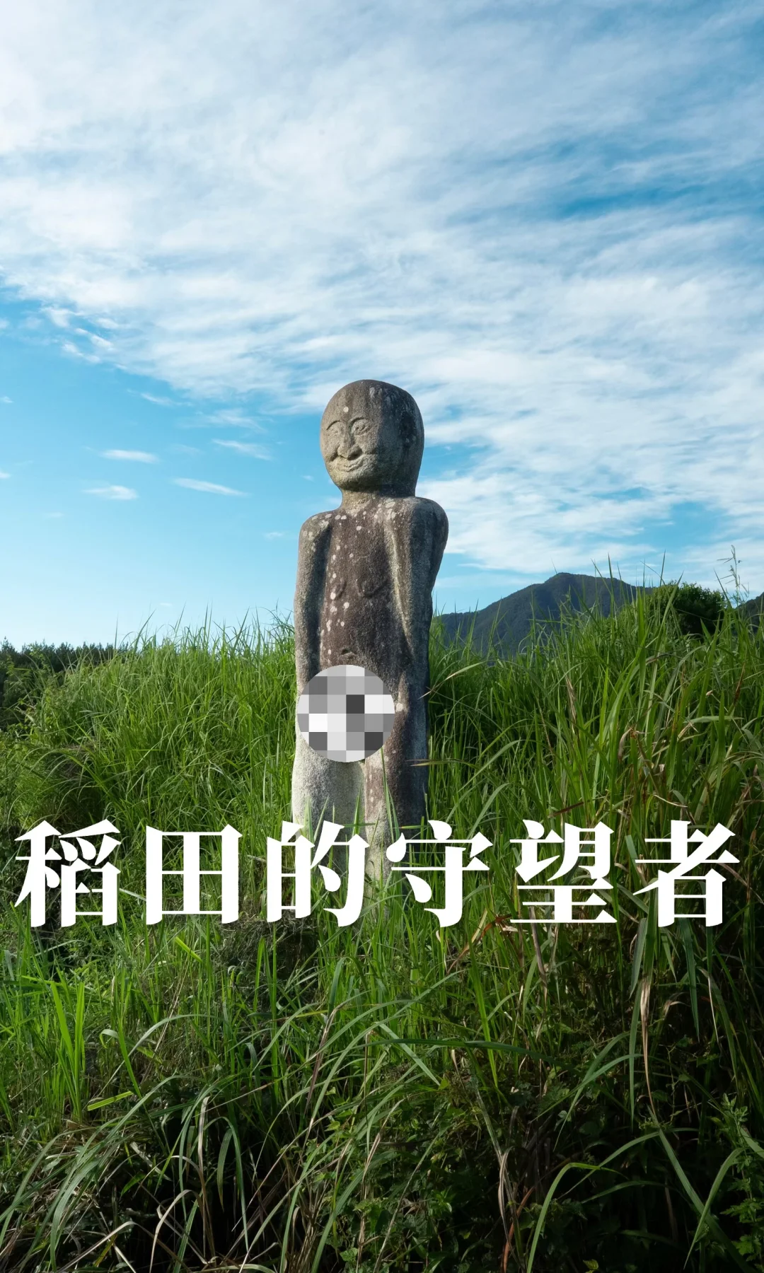 安徽神秘的石头人