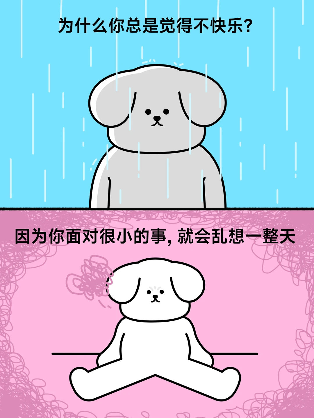 让自己开心才是头等大事！