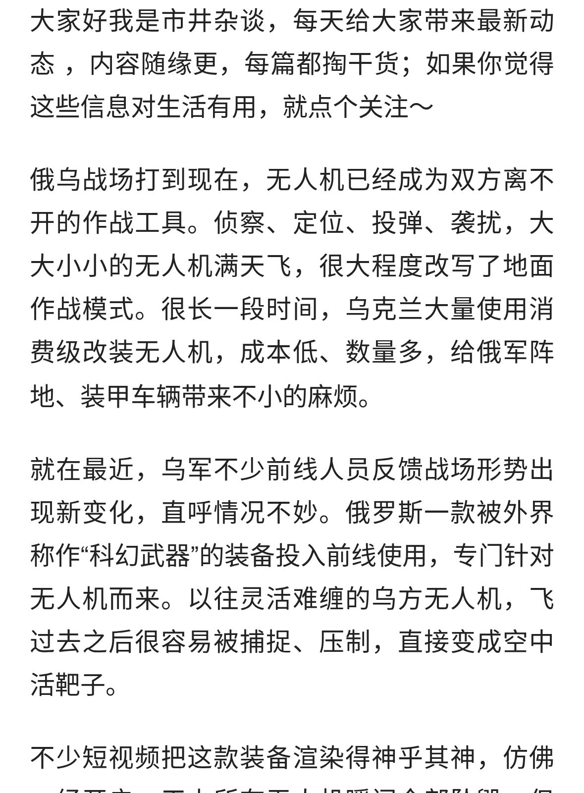 乌军直呼不妙：俄“科幻武器”登场，居然让乌克兰无人机成了靶子