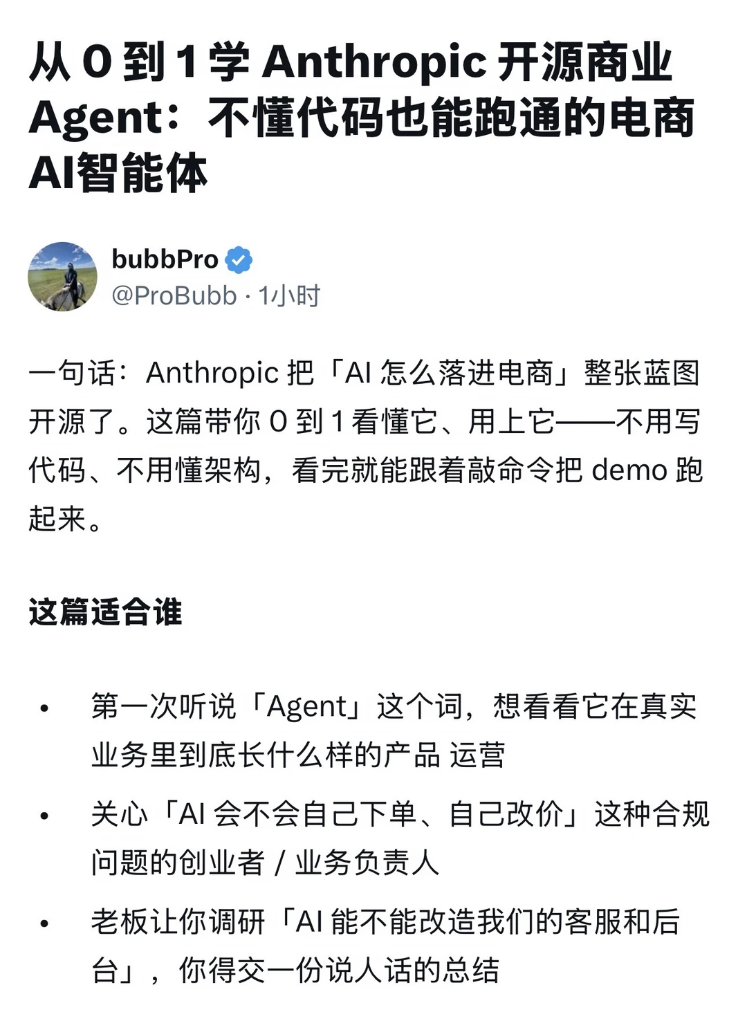开源agent-小白也能学会搭建电商AI智能体