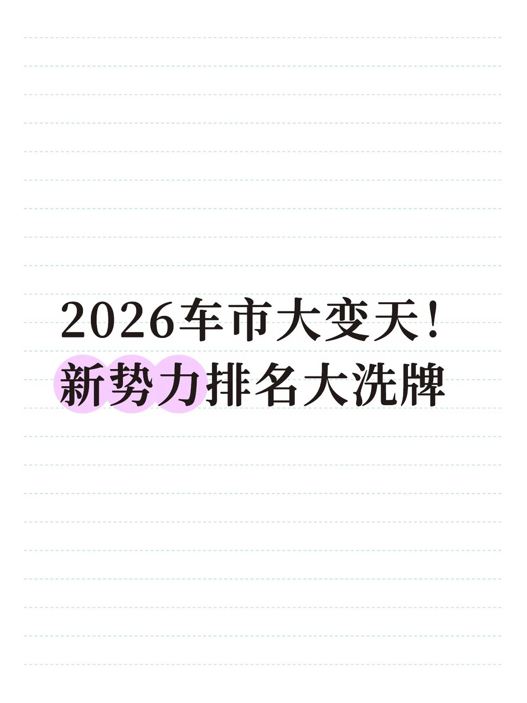 碾压小鹏！小米逆势暴涨，零跑登顶销冠