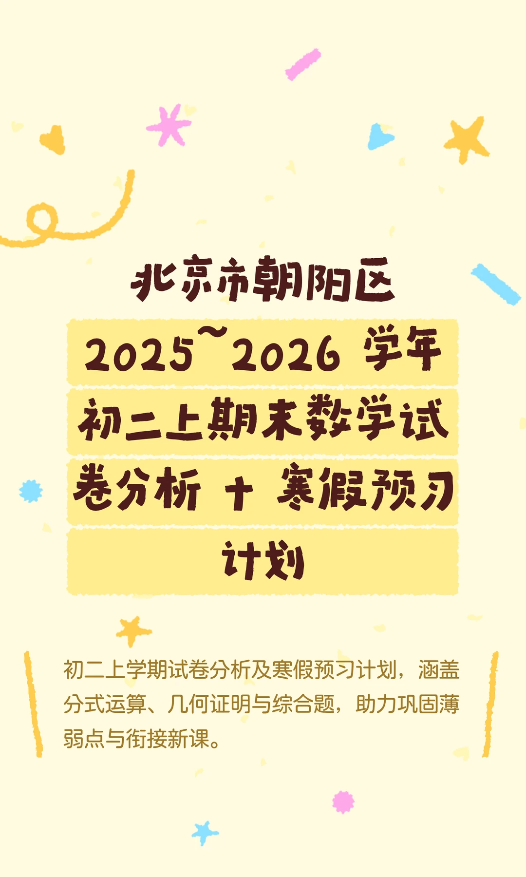 北京市朝阳区2026初二上期末数学（含试卷）