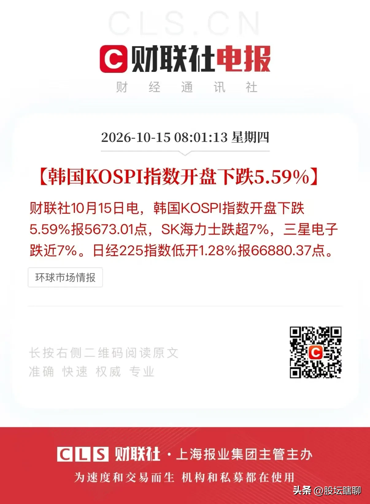 晕倒，今天大A估计又完了！
早盘韩国股市开盘大跌5.59%，作为韩国股市风向标的科技股龙头，SK海力士和三星电子跌幅更是超过了7%。
韩国股市都快熔断了，大A今天估计又没啥希望了。哎，这个“银十月”又要吃土了！