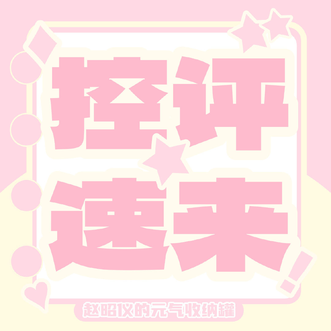 #赵昭仪[超话]# 
多人博互动～
👍🏻自家🍼5🧱5
无限捞自家 ​