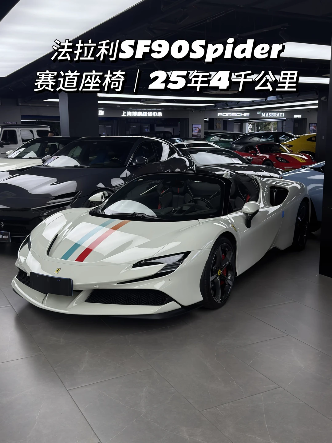 选66万SF90Spider💥赛车座椅🈵碳