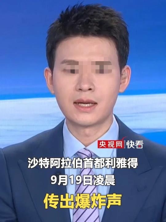 突发！当地时间9月19日凌晨，沙特阿拉伯首都利雅得遭到空袭，当地居民收到经由手机程序发布的防空警报。


参考信源：央视网

突发：利雅得凌晨响起拦截声，手机警报划破夜空

当地时间9月19日凌晨，沙特阿拉伯首都利雅得上空突然传来异常声响。

多家媒体援引总台记者消息称，城市夜空中出现了导弹拦截的声