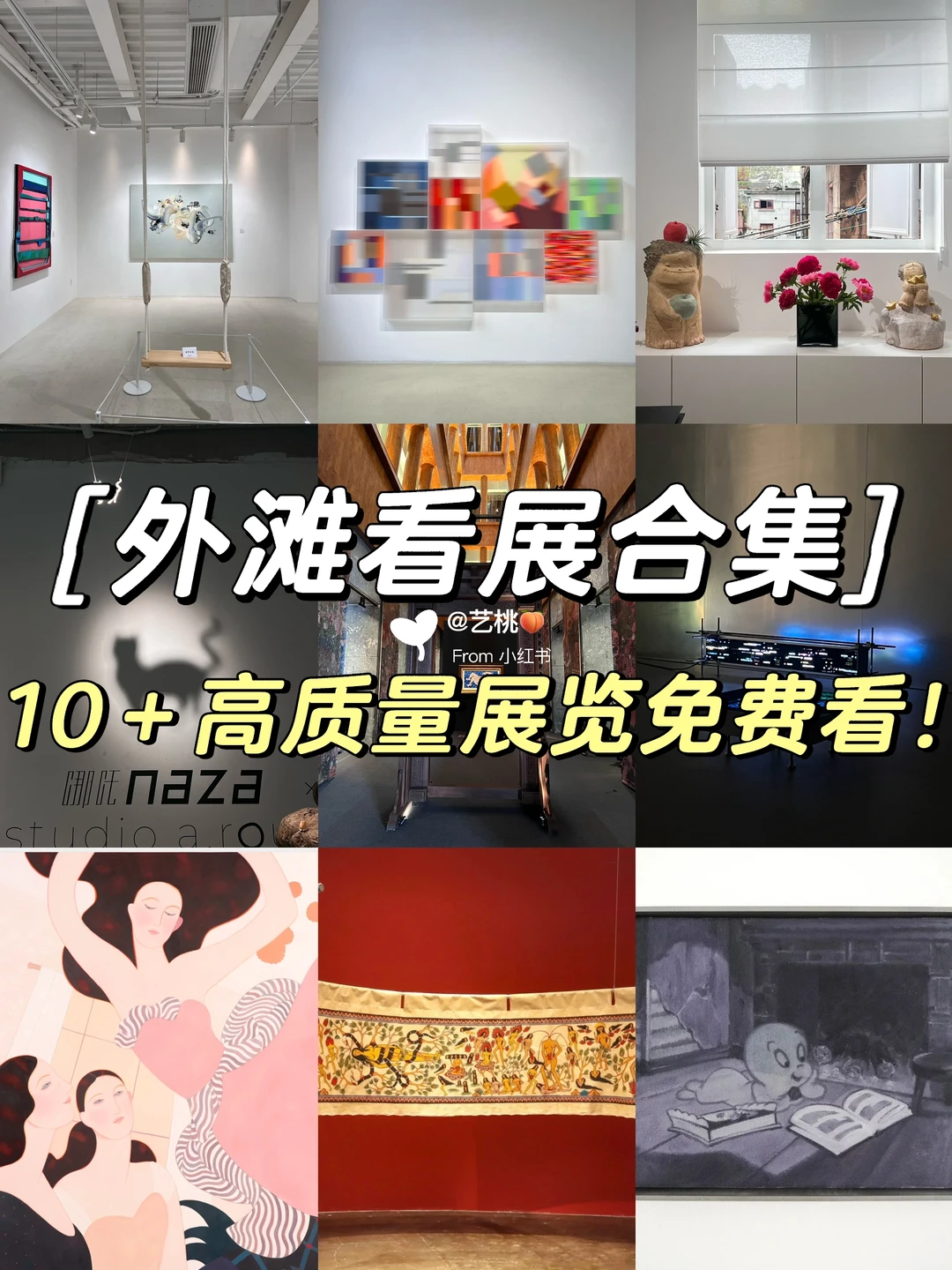 外滩免费🆓看展合集｜一站式打卡10➕好展‼️