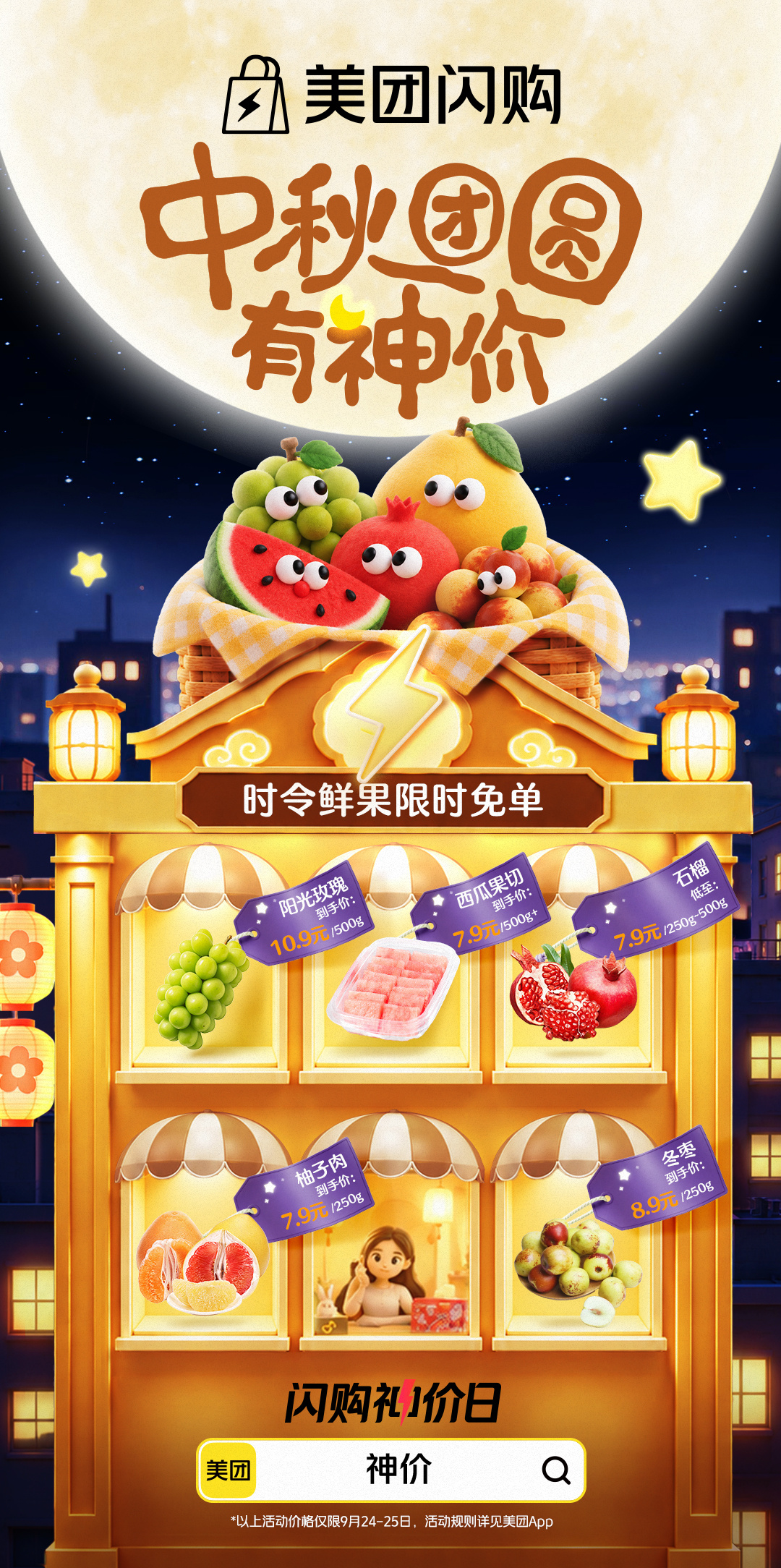 每年中秋送礼都纠结半天，送长辈、朋友、客户，想送得有面子又不想花太多。还好今年中秋美团闪购神价有活动✌️，月饼、螃蟹、水果、酒饮搭配着选，适配不同送礼对象，挑礼物再也不用犯难。直接抄作业👉9月23日11/15/17点三个整点、9月24-25日11/12/14/16/17/18点六个整点，上美团App搜【神价】，不 ​