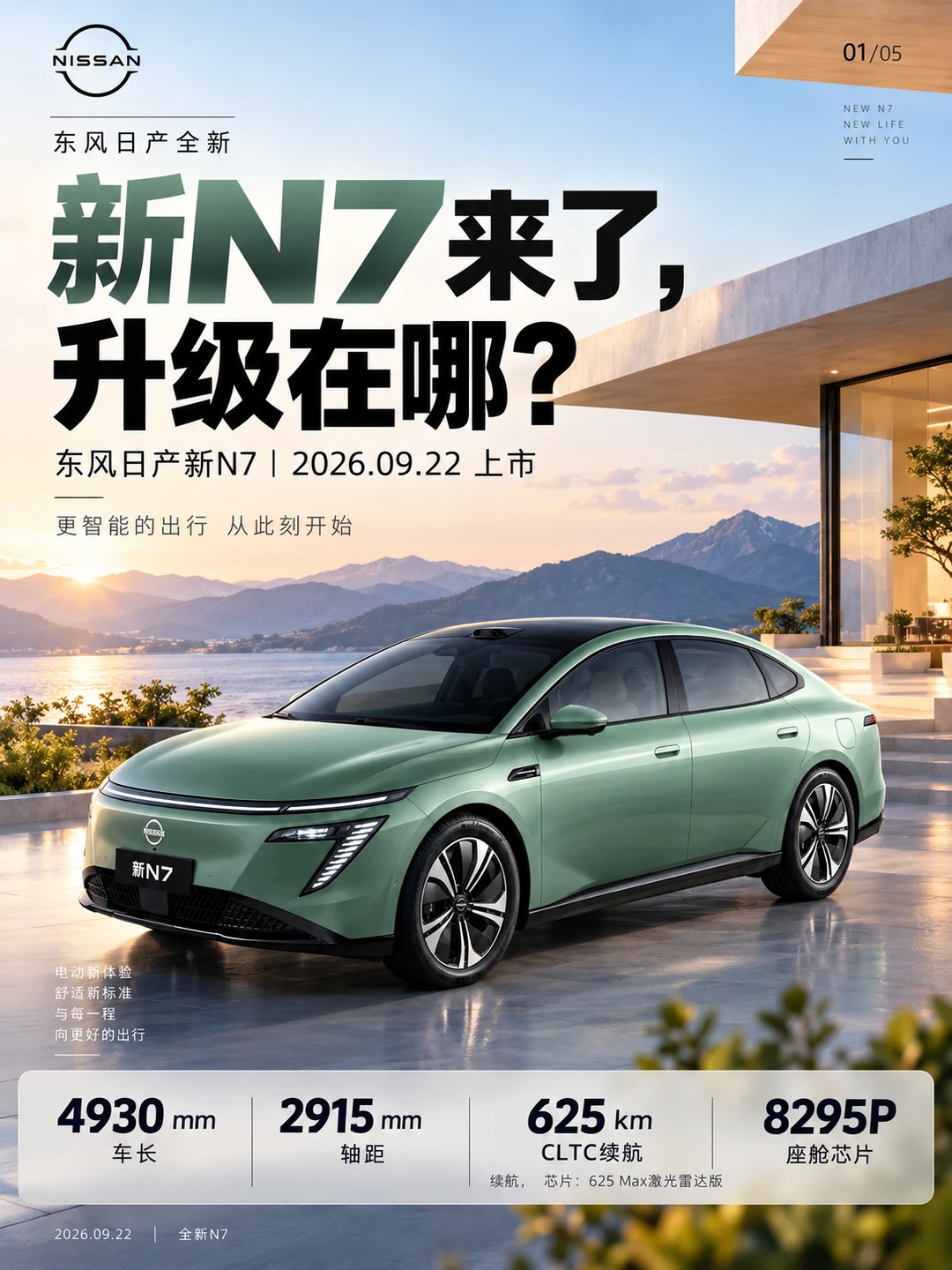 新N7来了，老车主最该看这几个变化