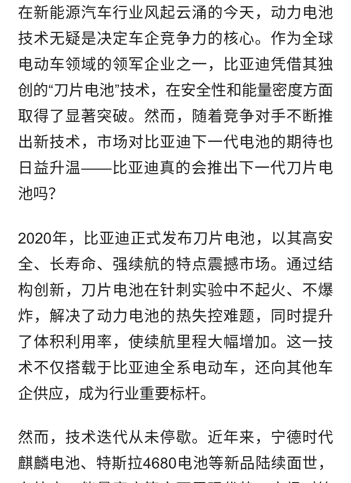 比亚迪将推出下一代刀片电池吗