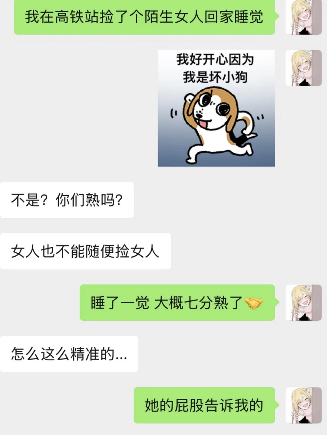 在高铁站捡了个陌生女人回家睡觉…