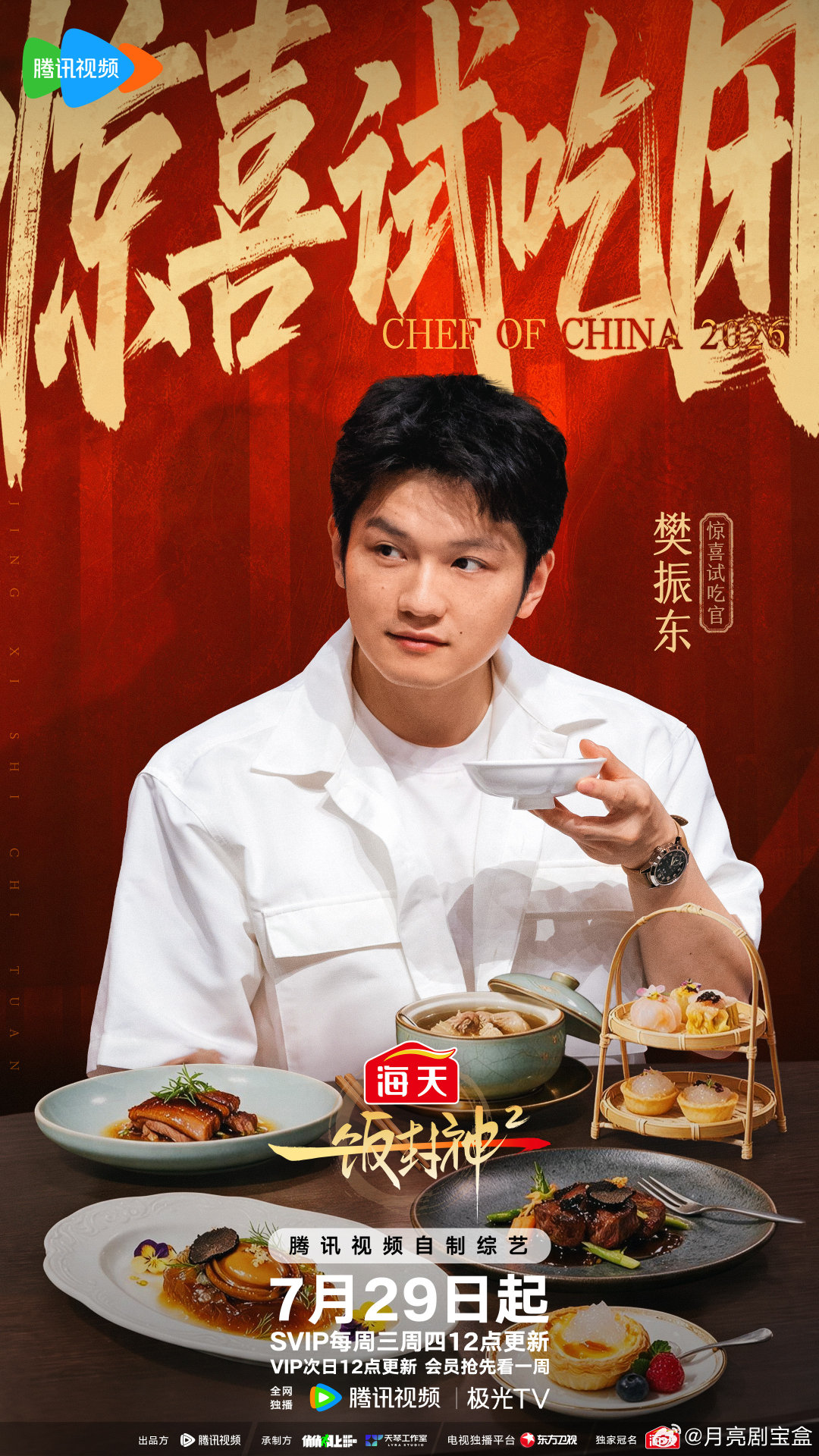 一饭封神 第2季 第5期下

K：
D： ​
