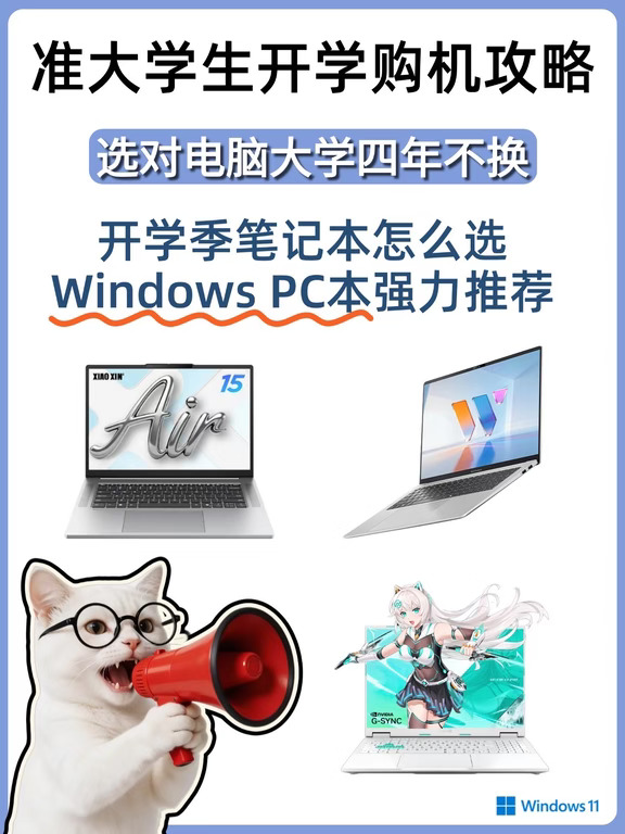 开学季笔记本怎么选按使用场景挑不花冤枉钱
