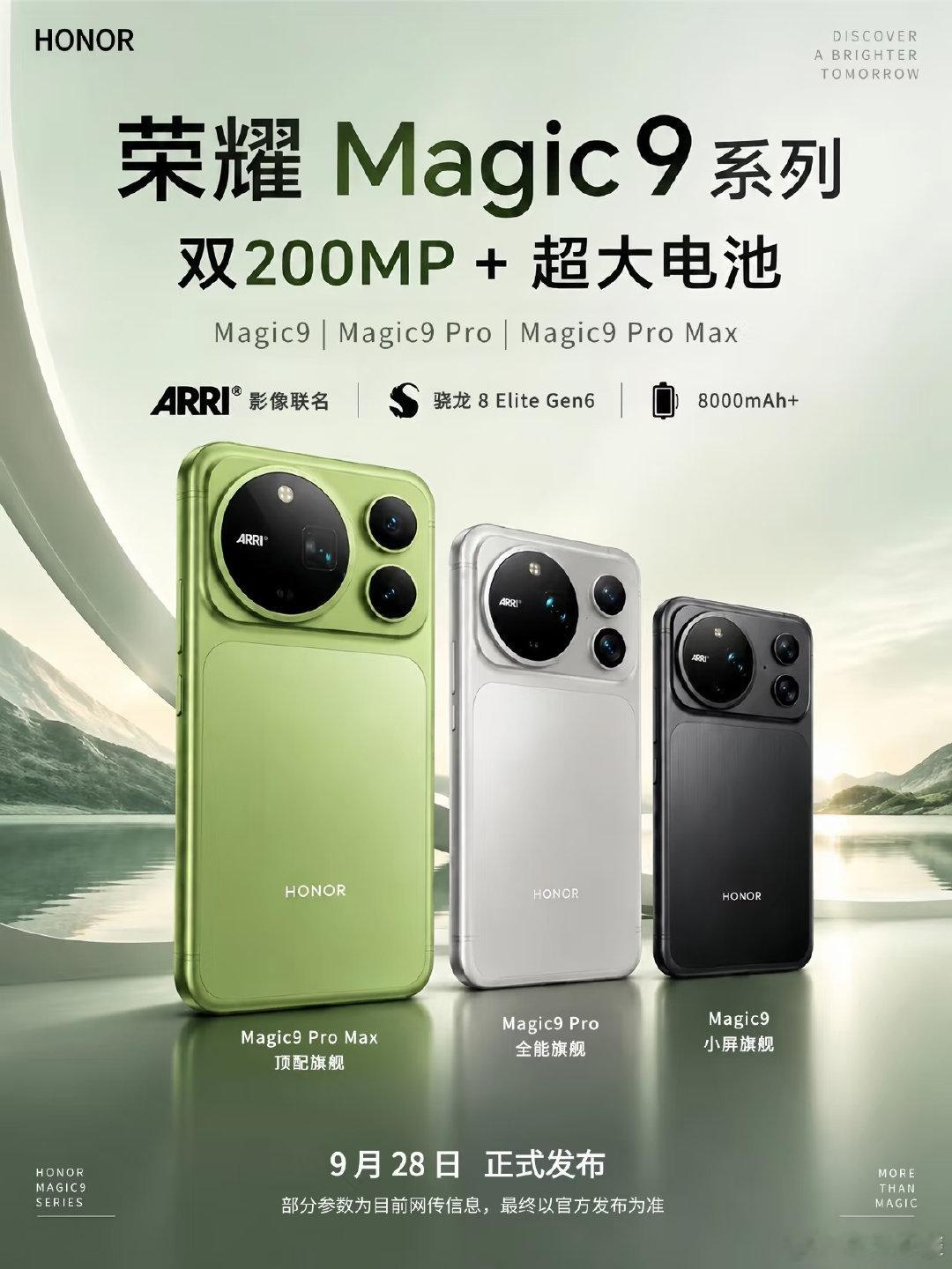 荣耀Magic9配置曝光，黑马潜质有了#荣耀Magic9# ​