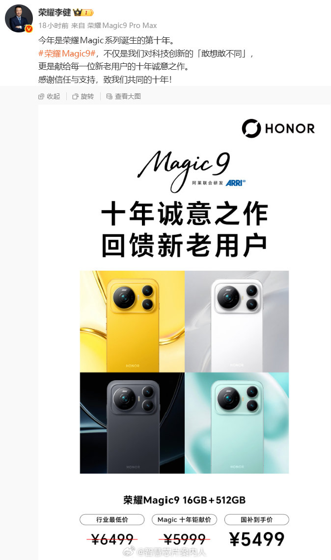 #荣耀Magic9价格未发先曝# 

Magic9系列三款的SOC分别是
- 标准版 8E5
- 超能版 8E5
- ProMax 8EE6

由于发布会时间晚，价格先出来可以吸引住核心的客户。

#荣耀Magic9# ​