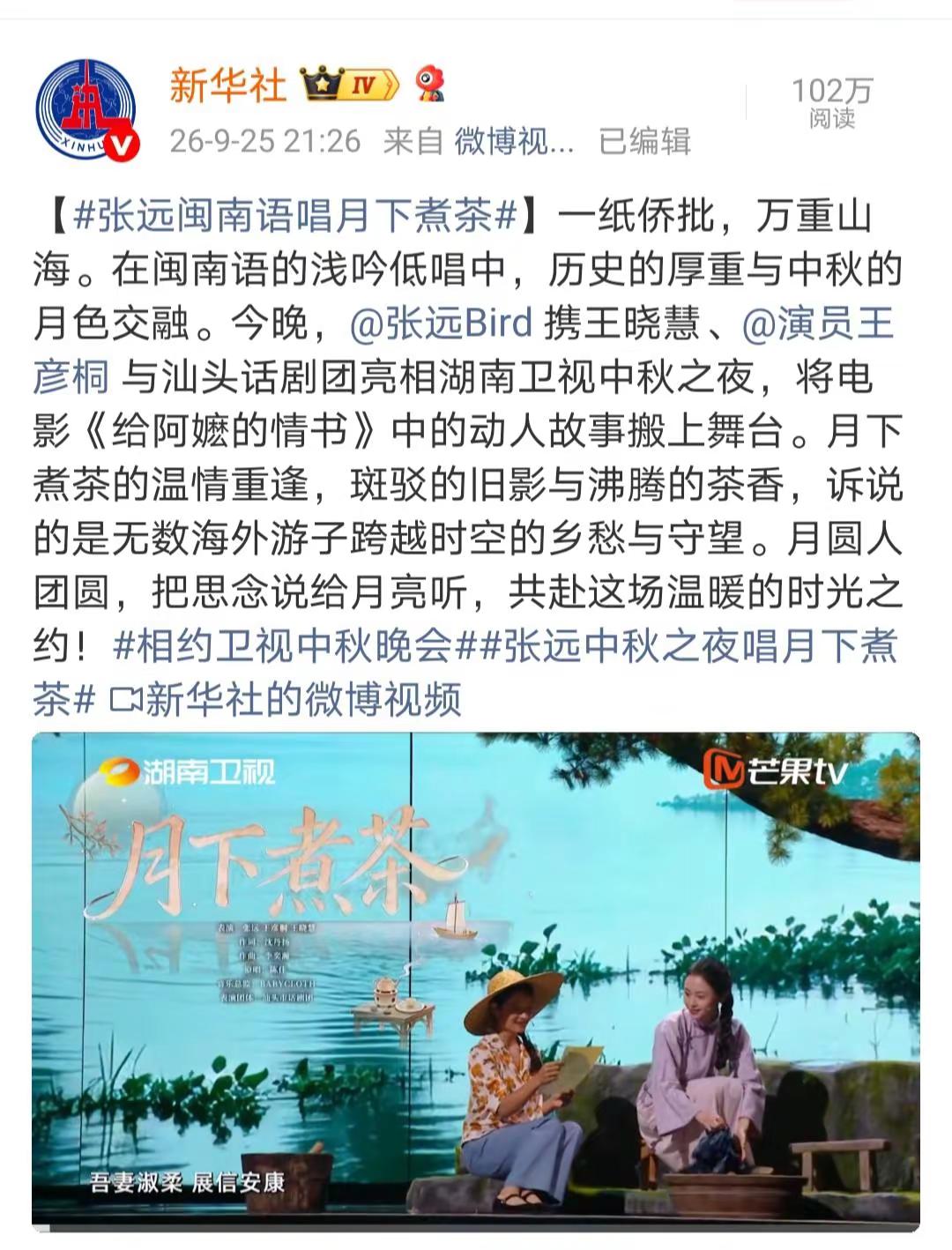 张远湖南卫视中秋直播舞台太好听太好看了，循环几天了！张远太权威了！连清唱都如此动听！月下煮茶 张远