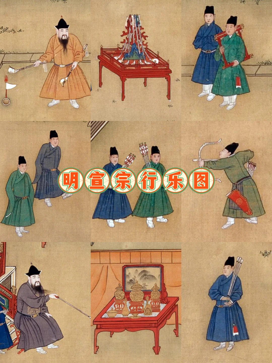 五分钟带你看懂《明宣宗行乐图》