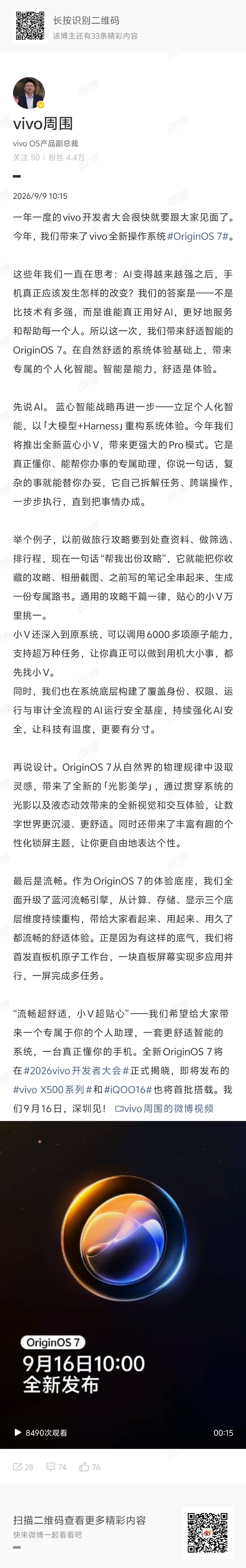 [笑而不语]这个月可真是热闹得很，蓝厂的 OriginOS 7 要来了～16 号 10:00 在深圳发布。 ​