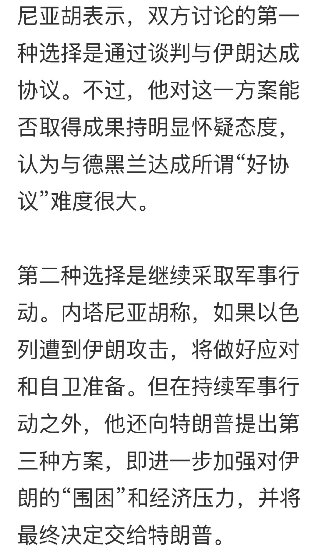 虽然伊朗总统多次表示经济困难，但是，经济制裁压不垮伊朗，只能是胖伊朗人民承受更多灾难困苦。 ​