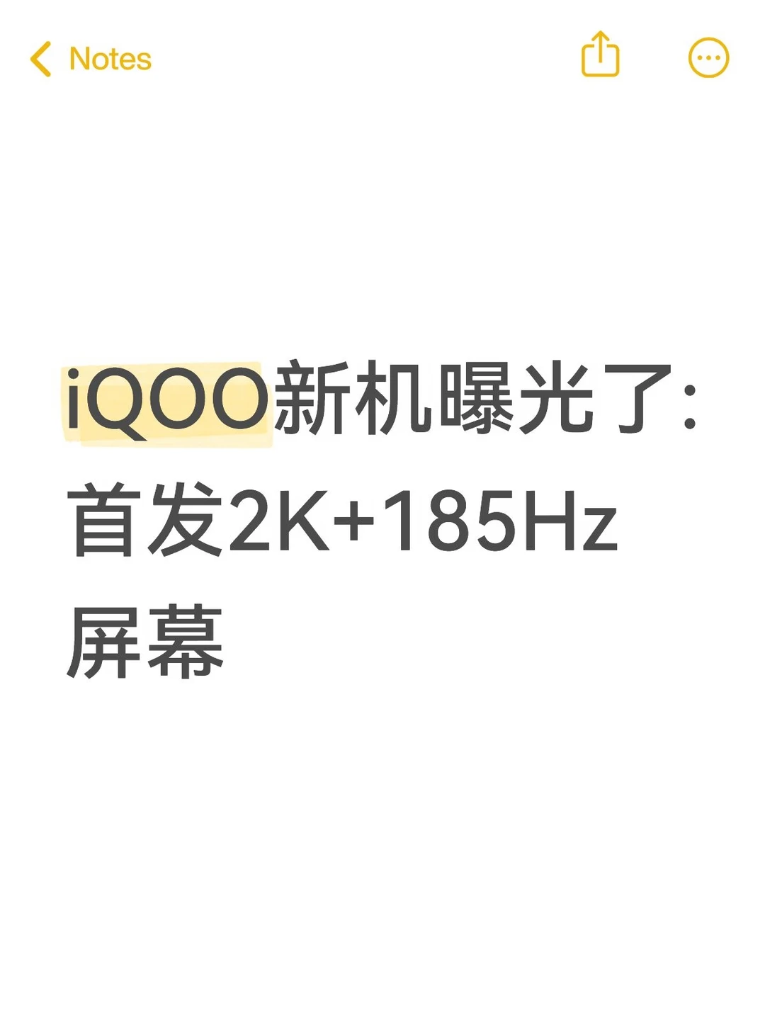 iQOO新机曝光了