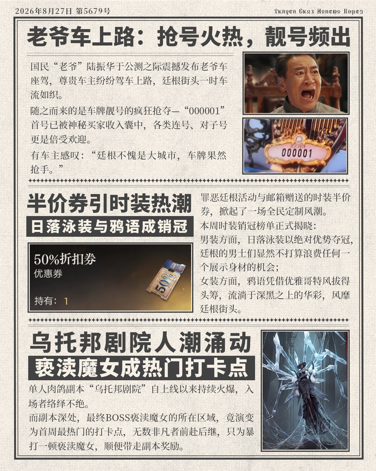 今日上线领奥黛丽人脉！  来看看非凡者这周都搞了什么诡！  —————...