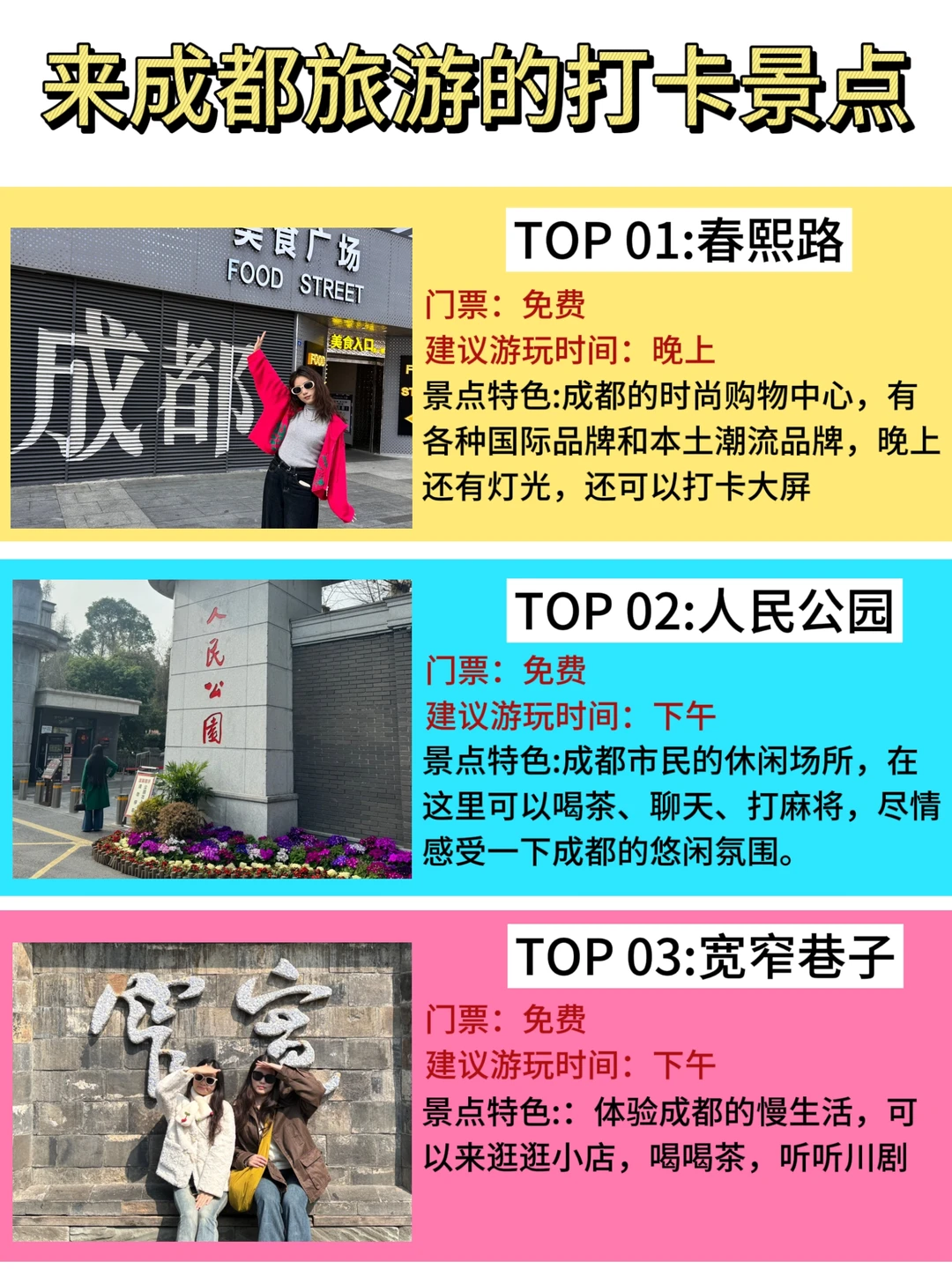 🔥成都景点排名🔥