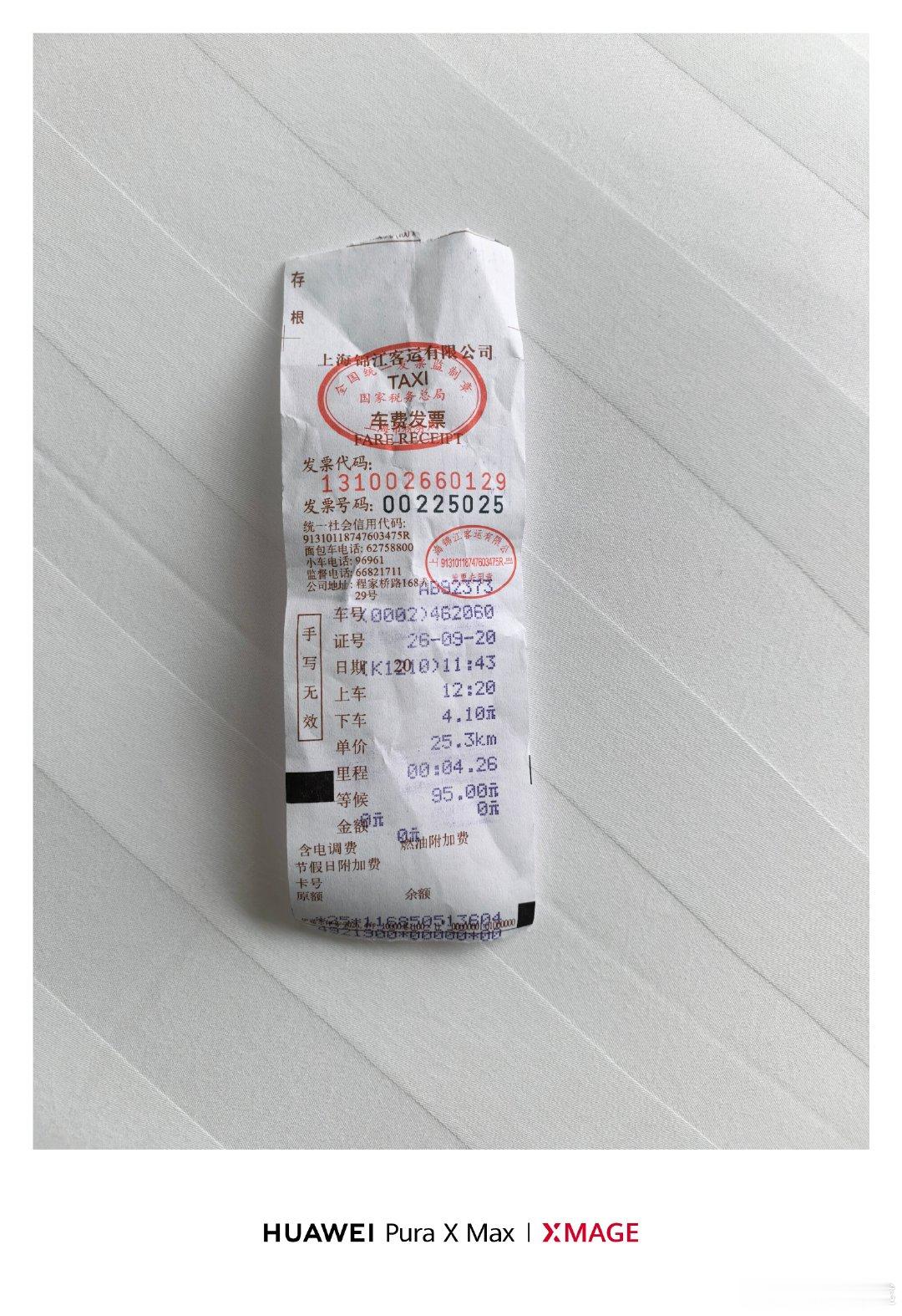 来上海参加启元机器人发布会，好久没来上海了，都忘了上海的打车行情，我在打车软件看大概50多，出来发现出租车方便，想着应该也不会差很多，没有想到结账的时候直接95，深刻感受了一把沪币的价值[允悲][允悲] ​