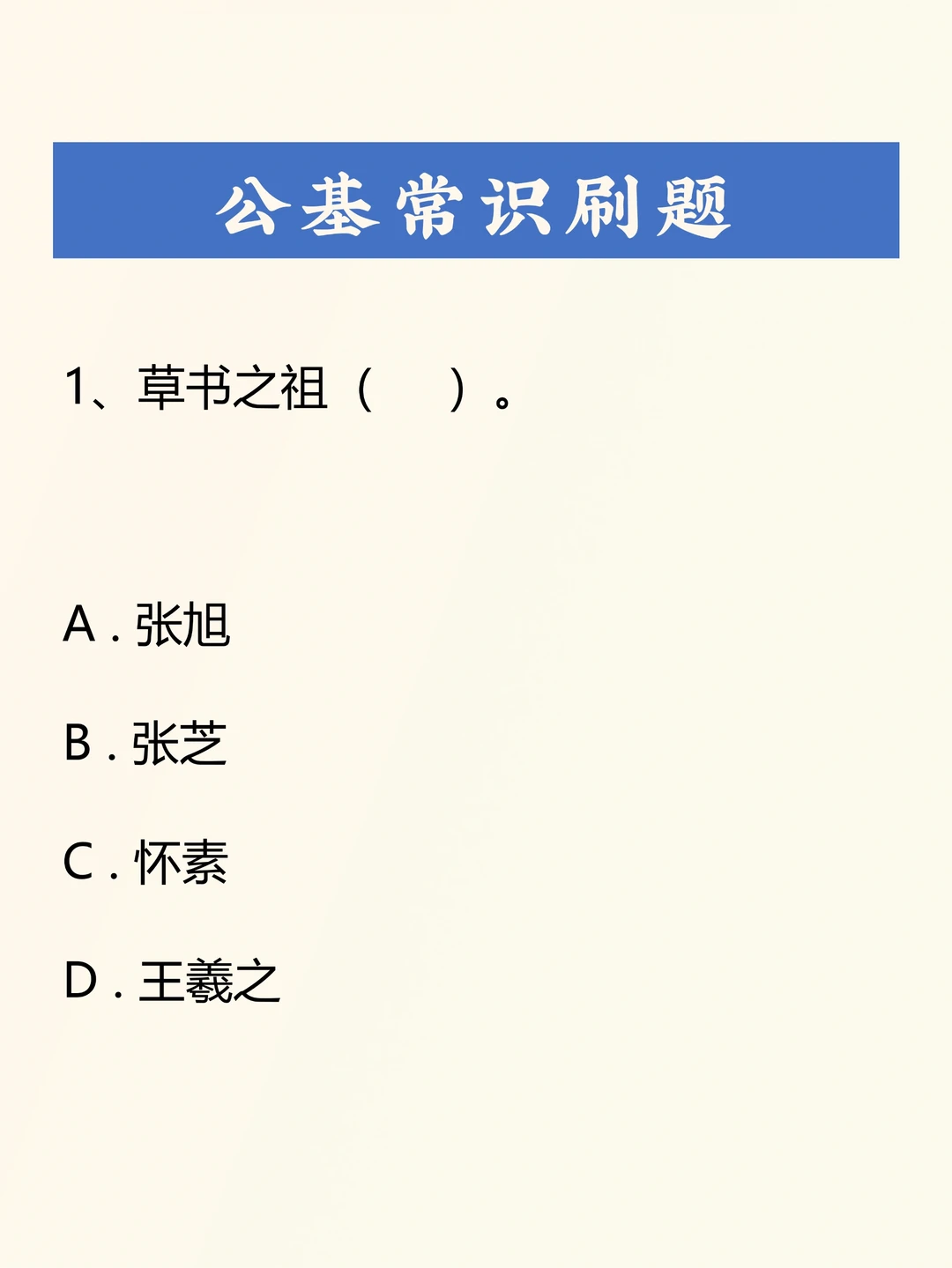 公基刷题积累——039