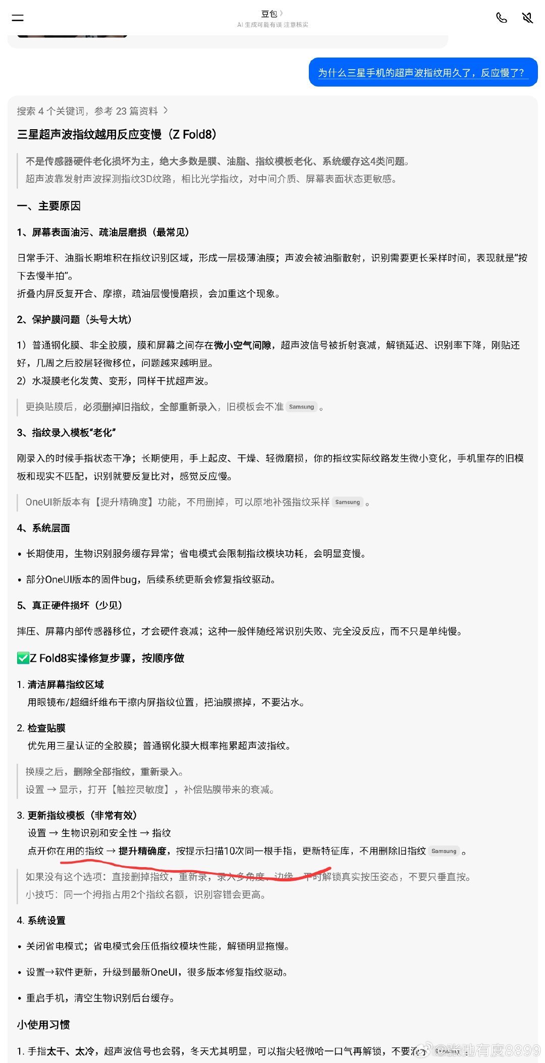 居然还有这样的功能。
以前我的解决方案是重新录指纹。
用三星手机系统，有种SAP系统的感觉。功能藏得太深。 ​