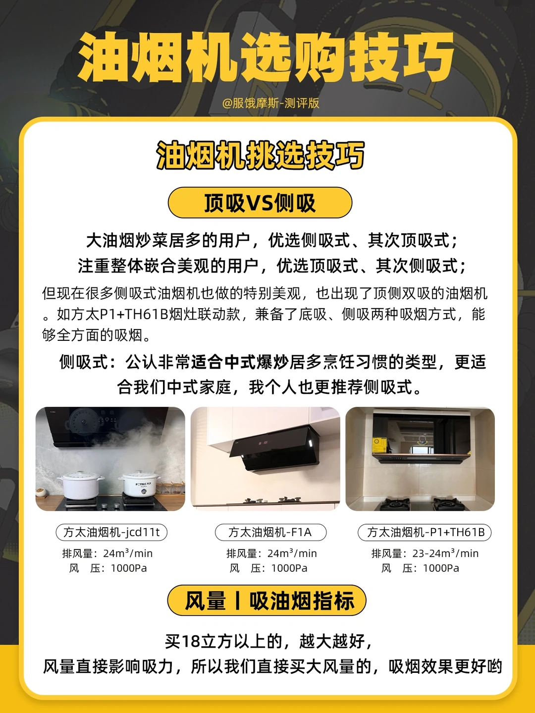⭐开放式厨房烟灶选购技巧，真的别瞎买啦！