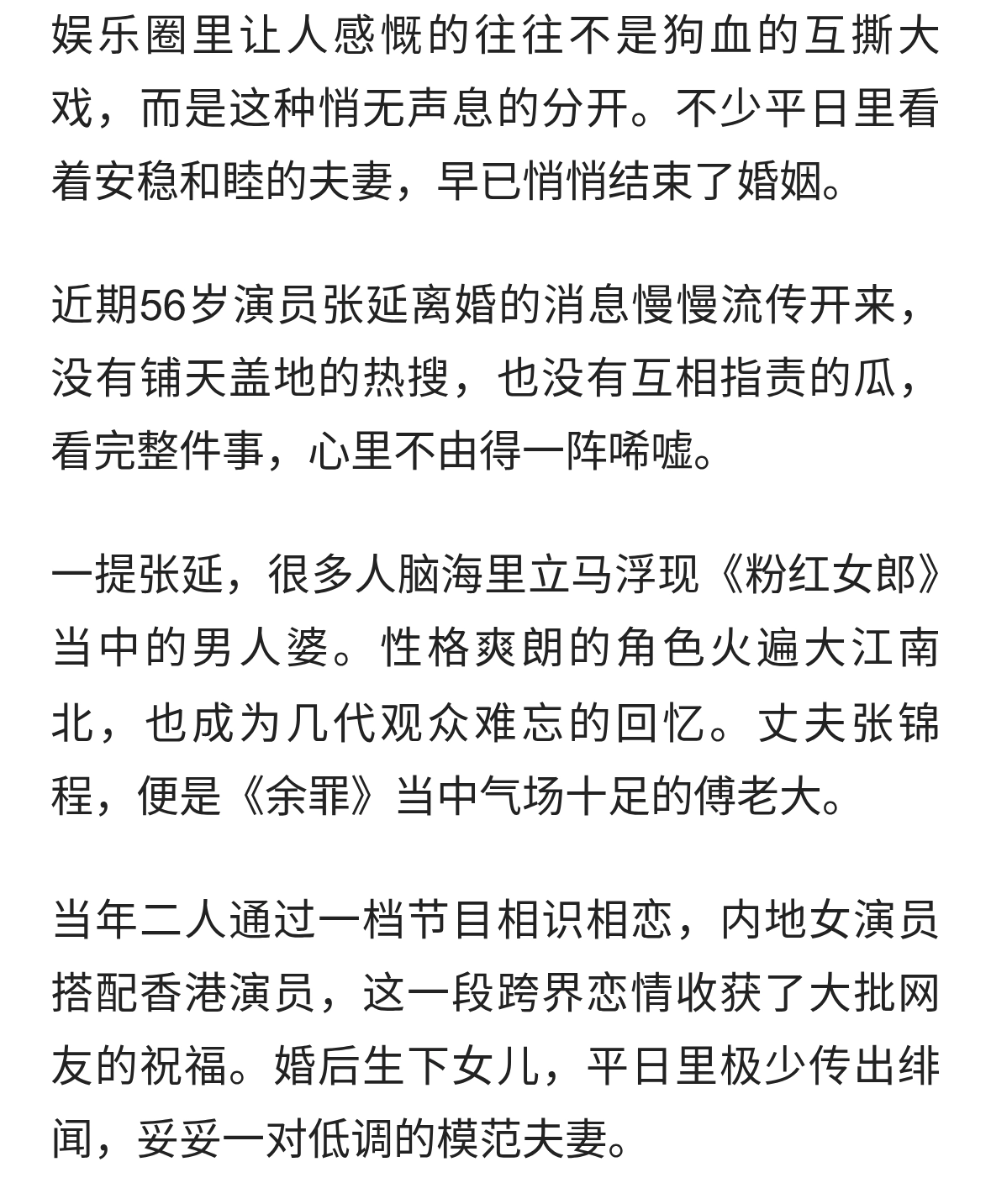56岁张延低调离婚！22年婚姻熬到女儿成年，终究没能走到最后